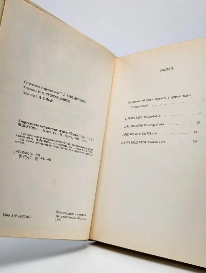 Fairy Tales by American Writers. Американская сказка