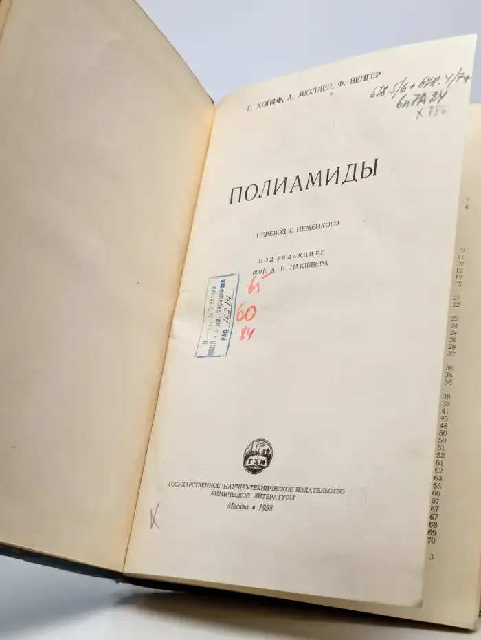 Полиамиды