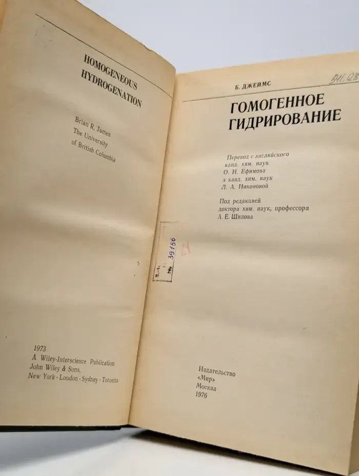 Гомогенное гидрирование