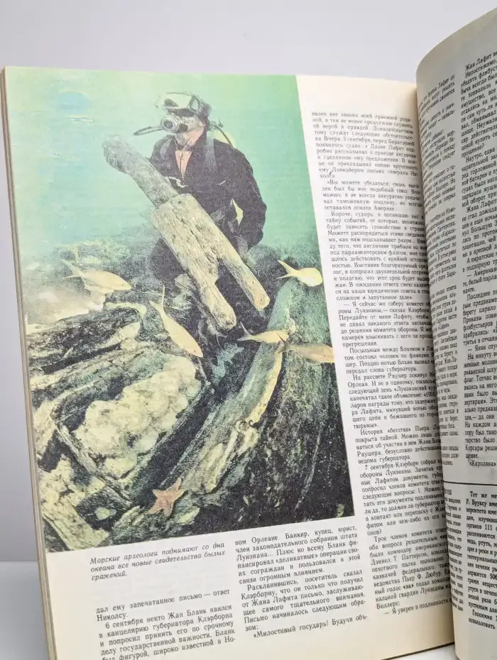 Журнал "Вокруг света" №10, 1984