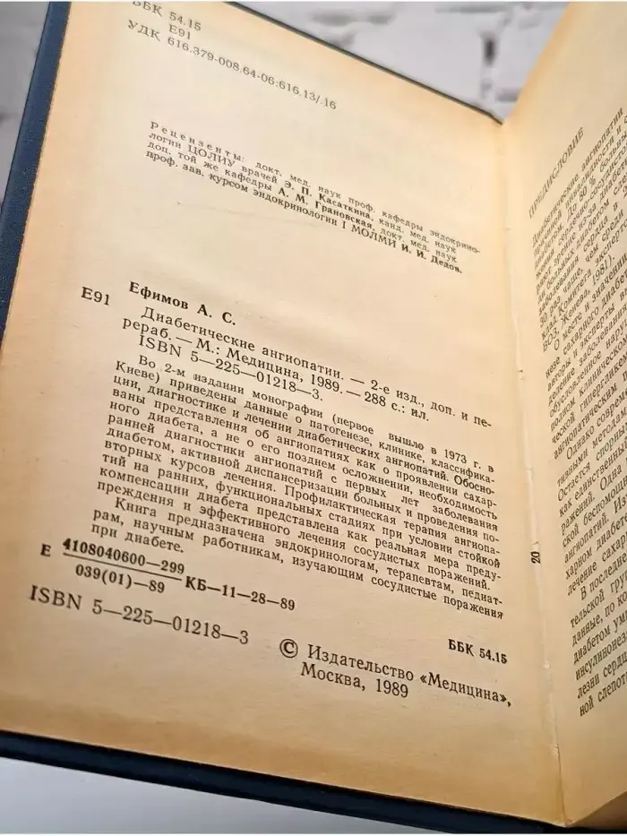 Диабетические ангиопатии