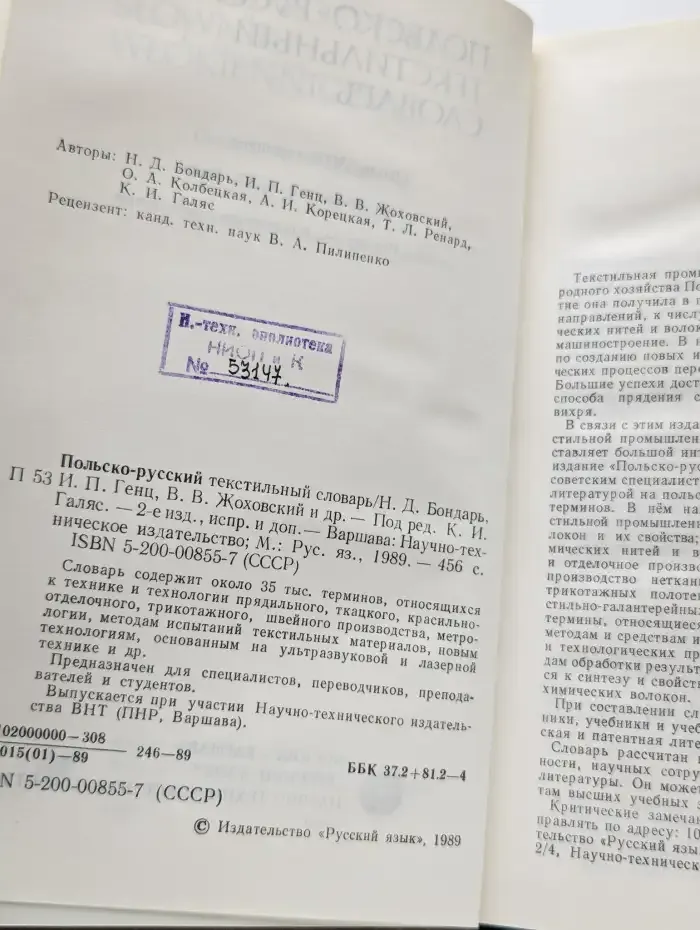 Польско-русский текстильный словарь