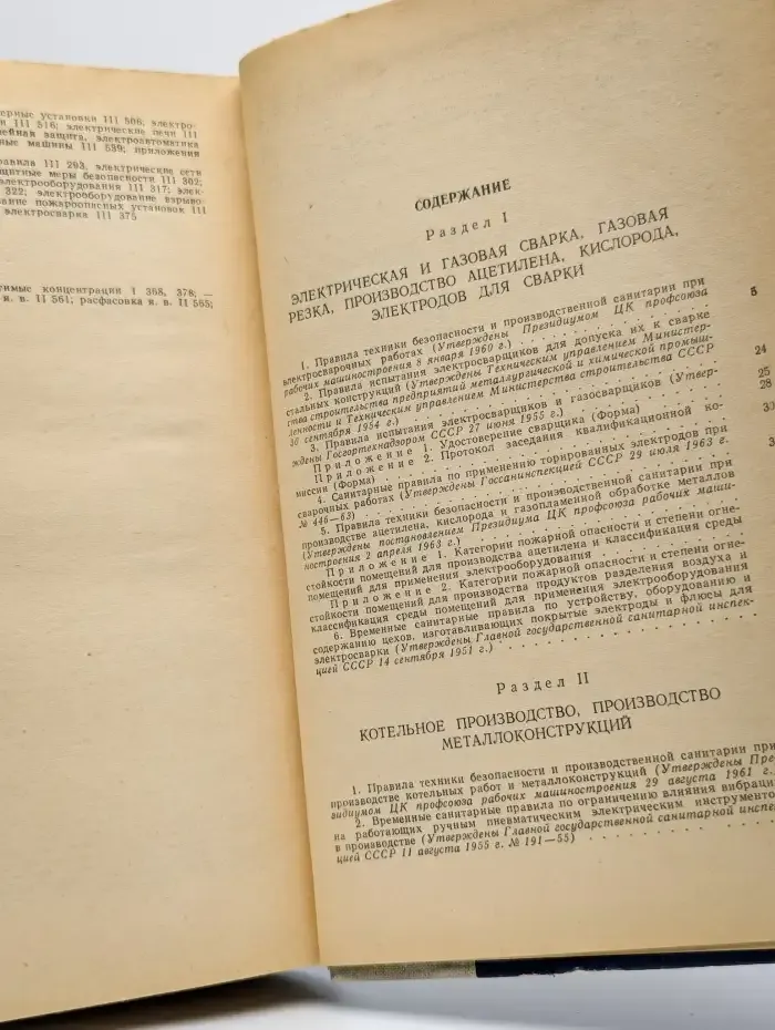 Справочник по технике безопасности том 3