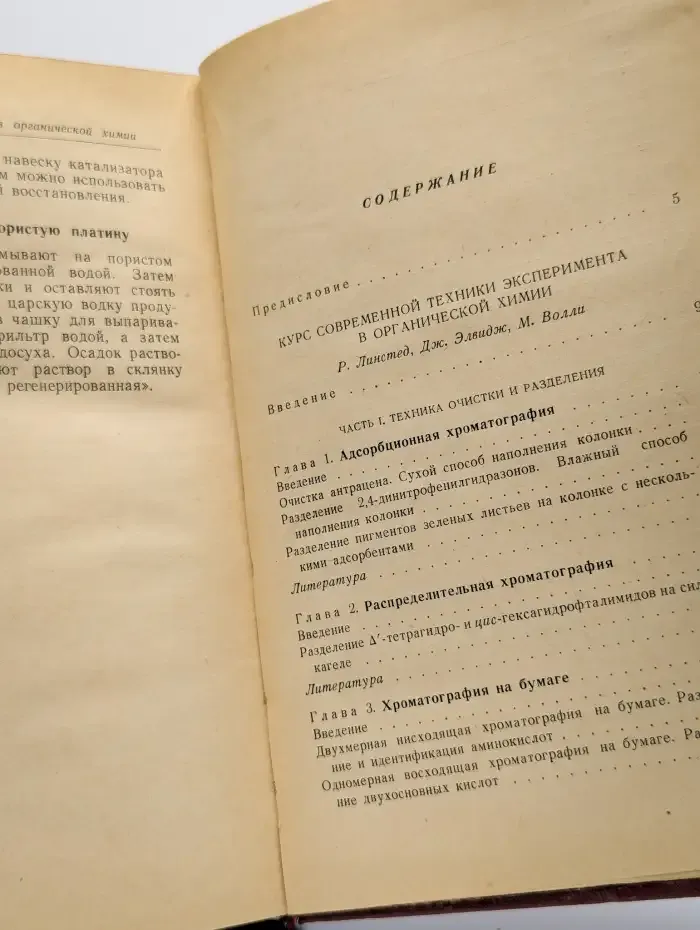 Современные методы исследования в органической химии