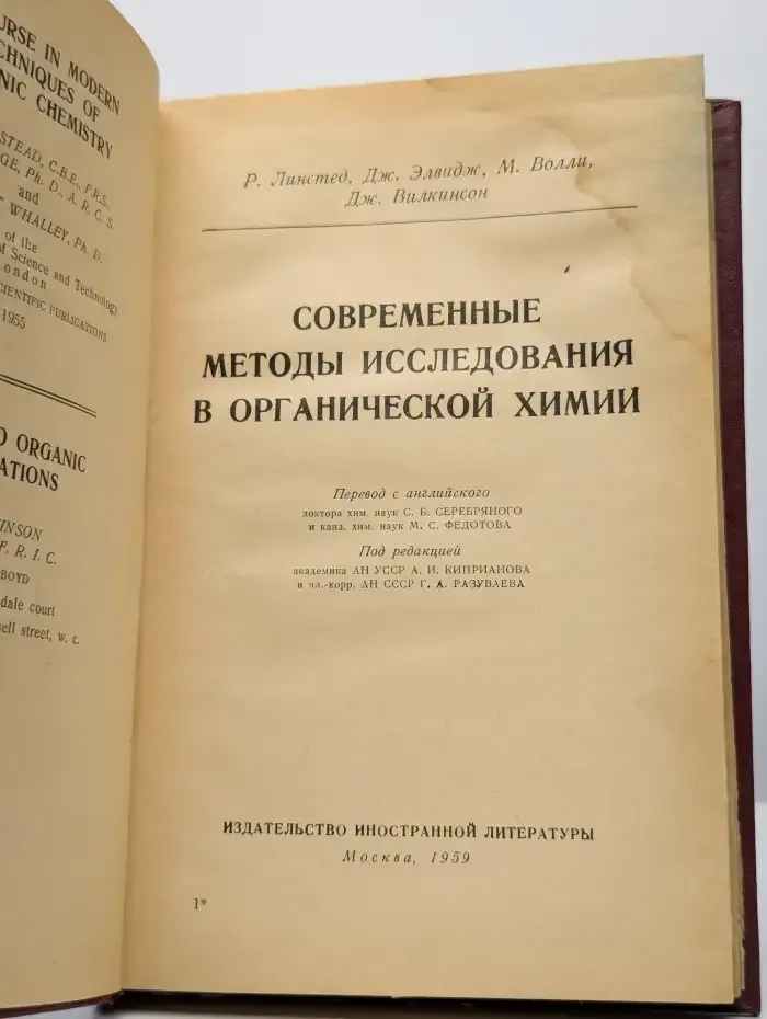 Современные методы исследования в органической химии