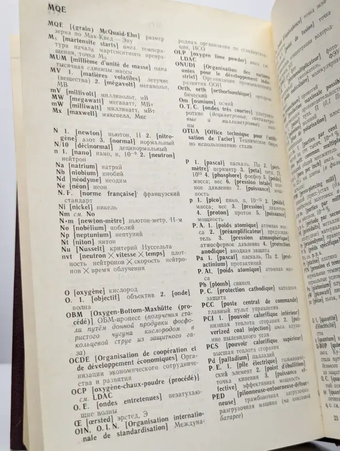 Французско-русский металлургический словарь
