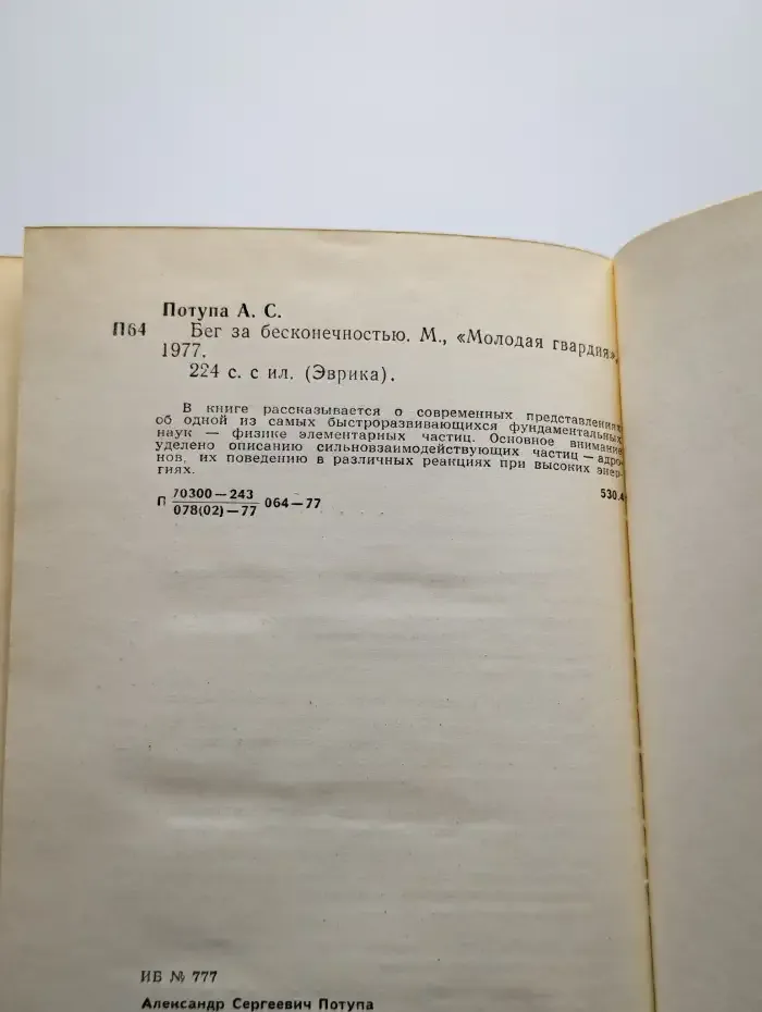 Бег за бесконечностью