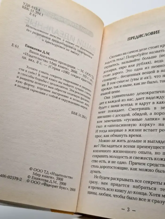 Ваши идеальные пропорции