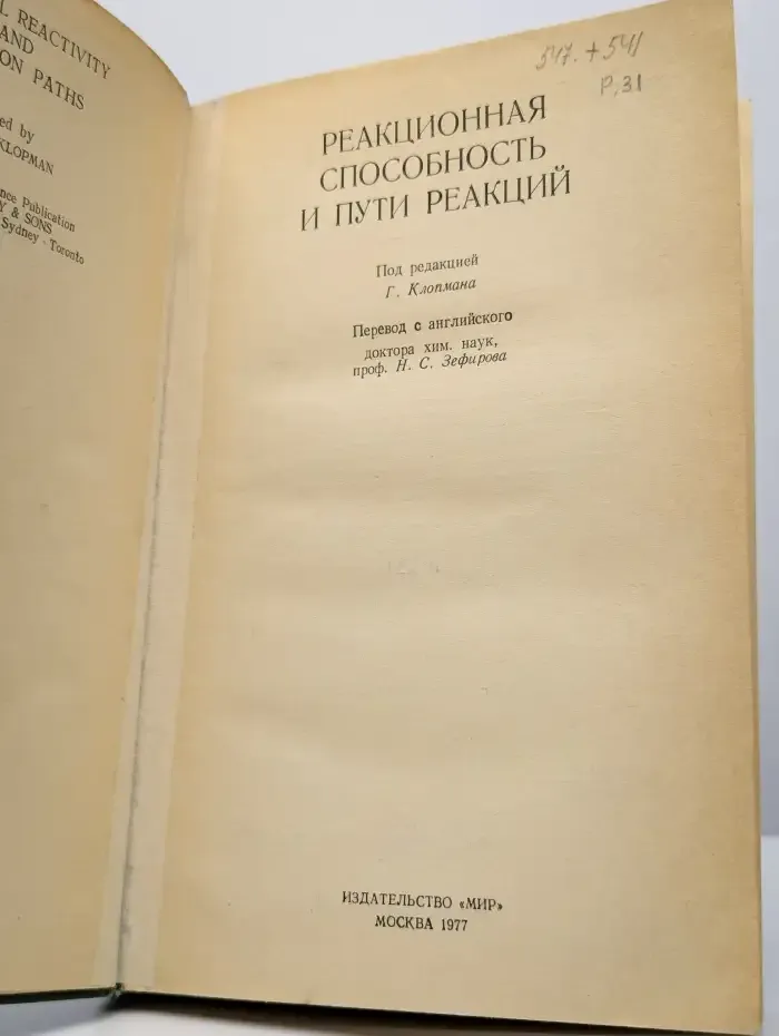 Реакционная способность и пути реакций