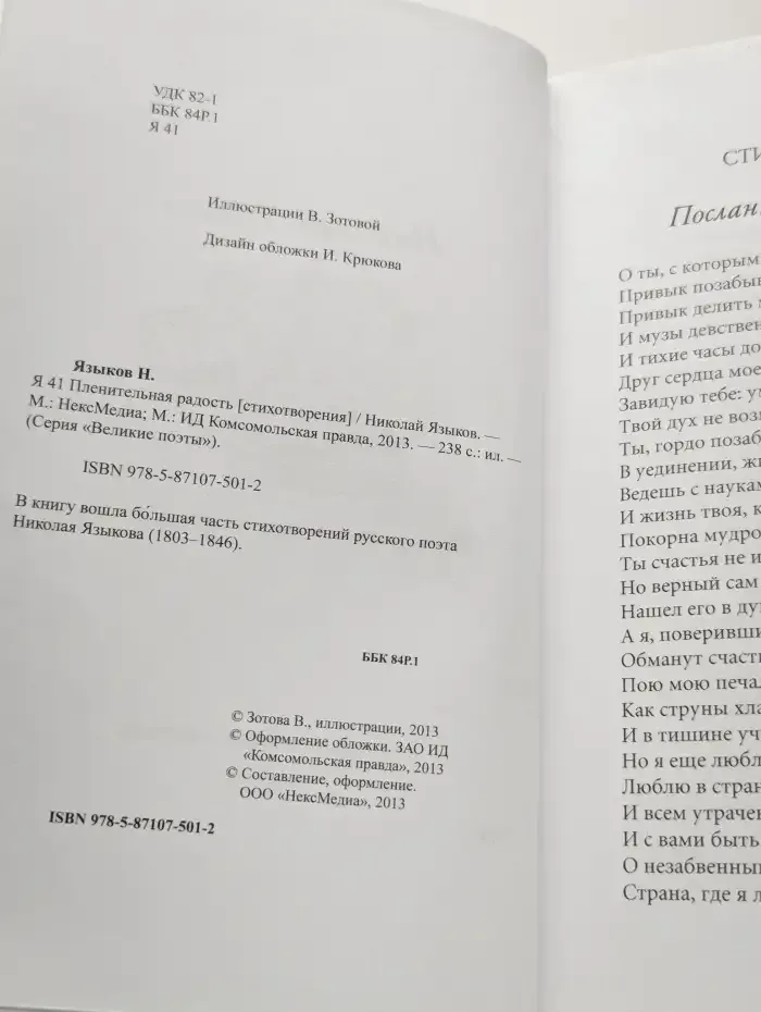 Пленительная радость