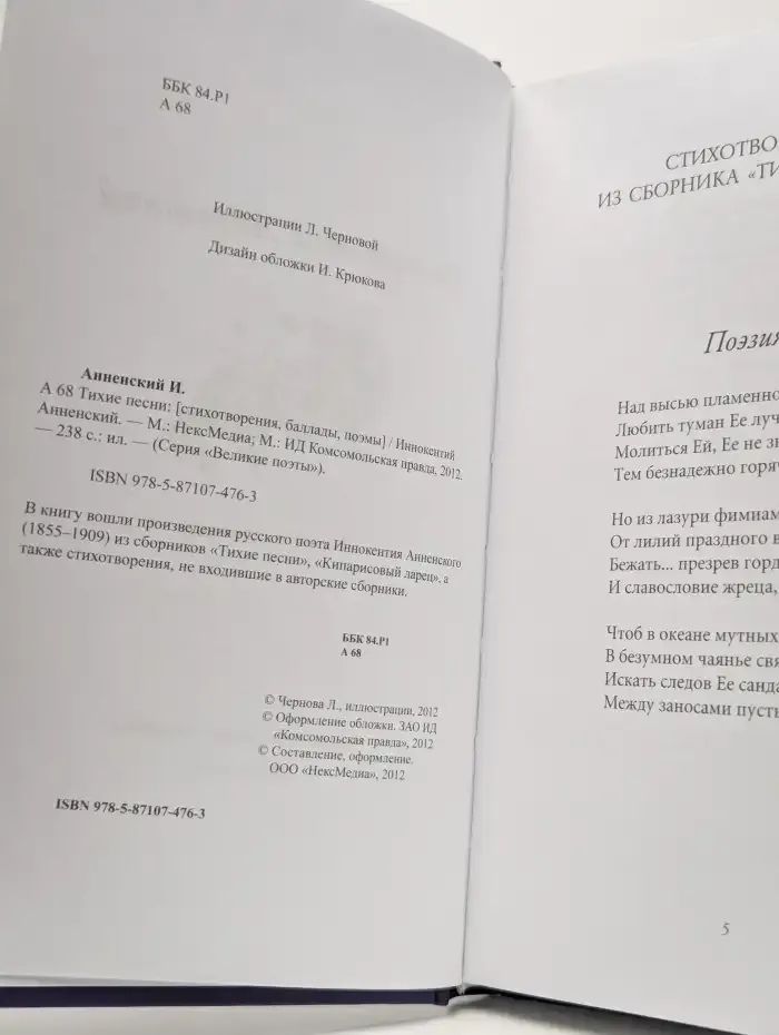 Тихие песни