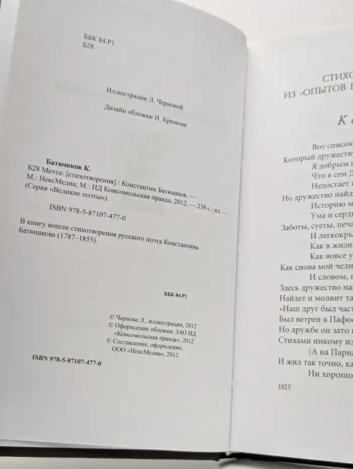 Мечта