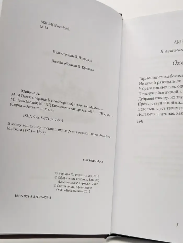 Память сердца