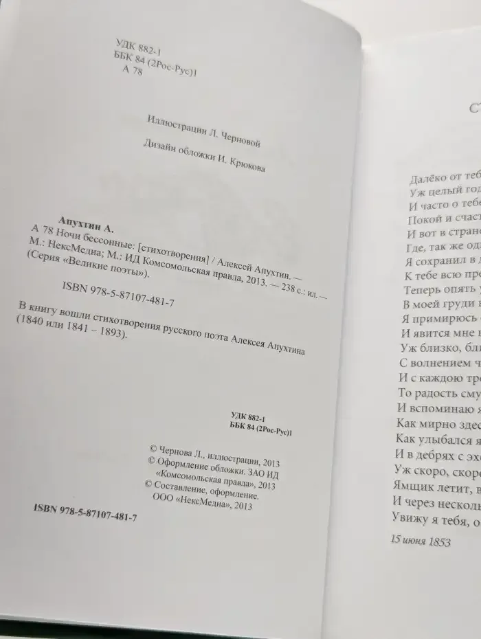 Ночи бессонные