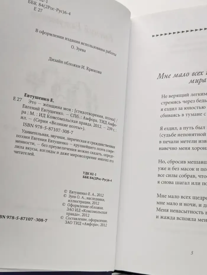 Это - женщина моя