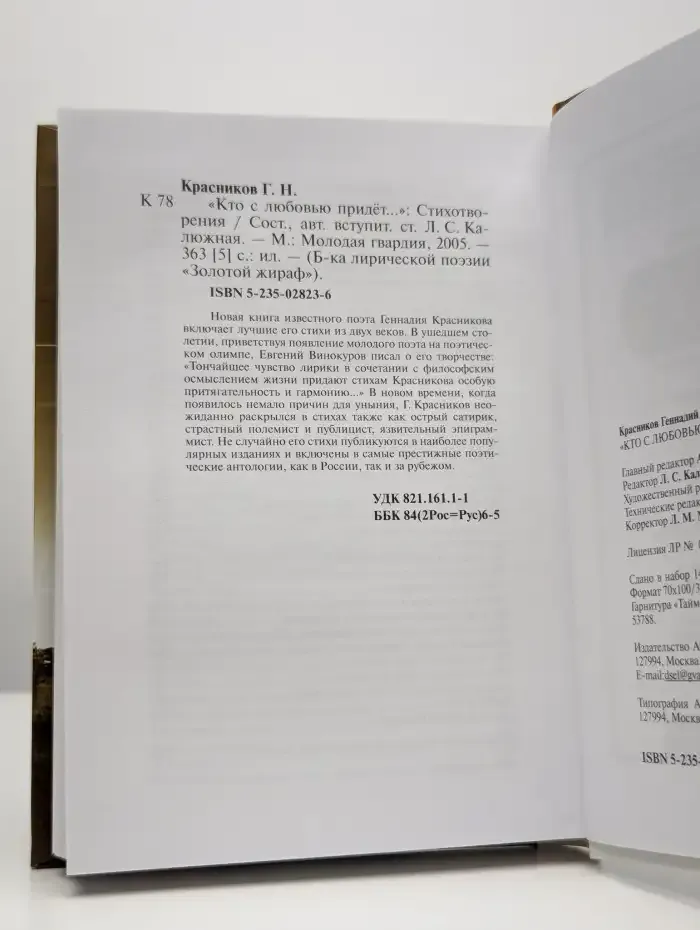 Кто с любовью придет...