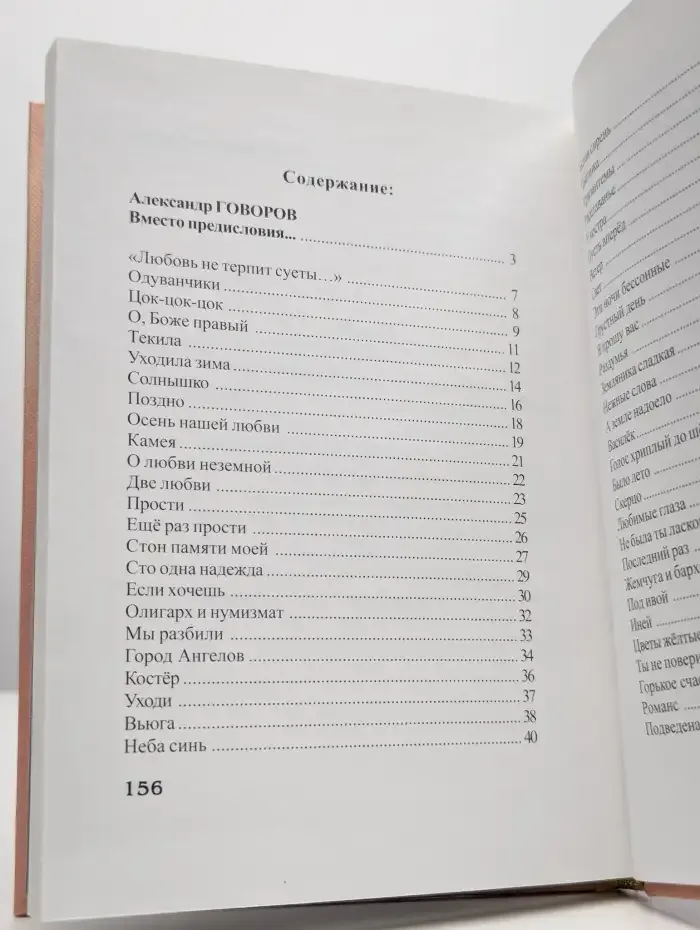 Жемчуга и бархат. Книга лирики