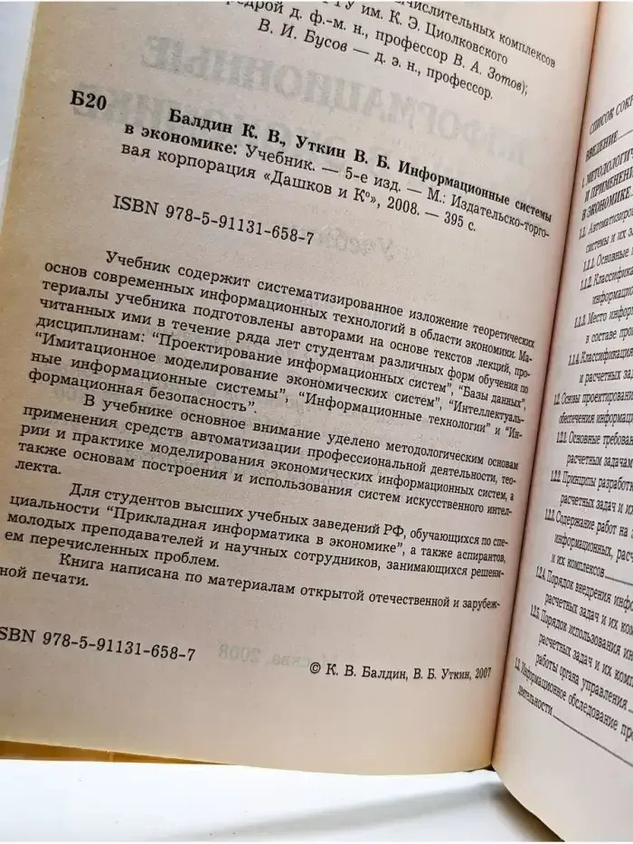 Информационные системы в экономике
