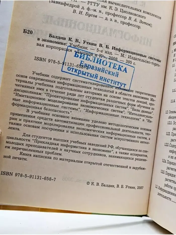 Информационные системы в экономике
