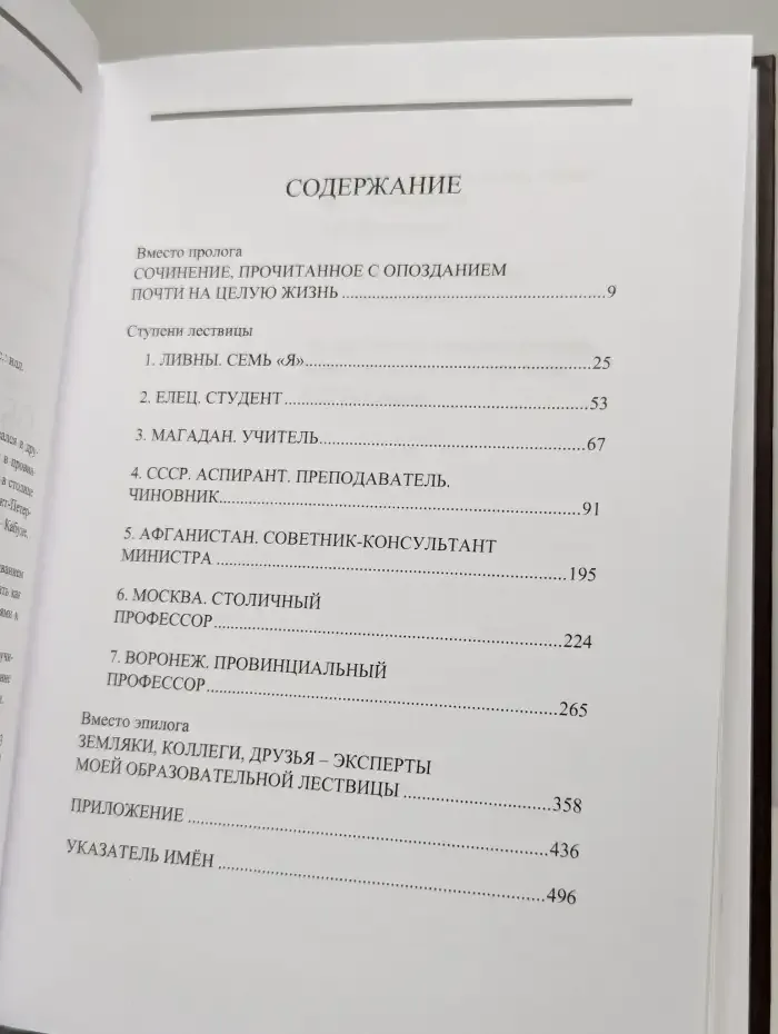 Моя образовательная лествица