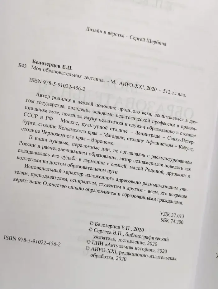 Моя образовательная лествица