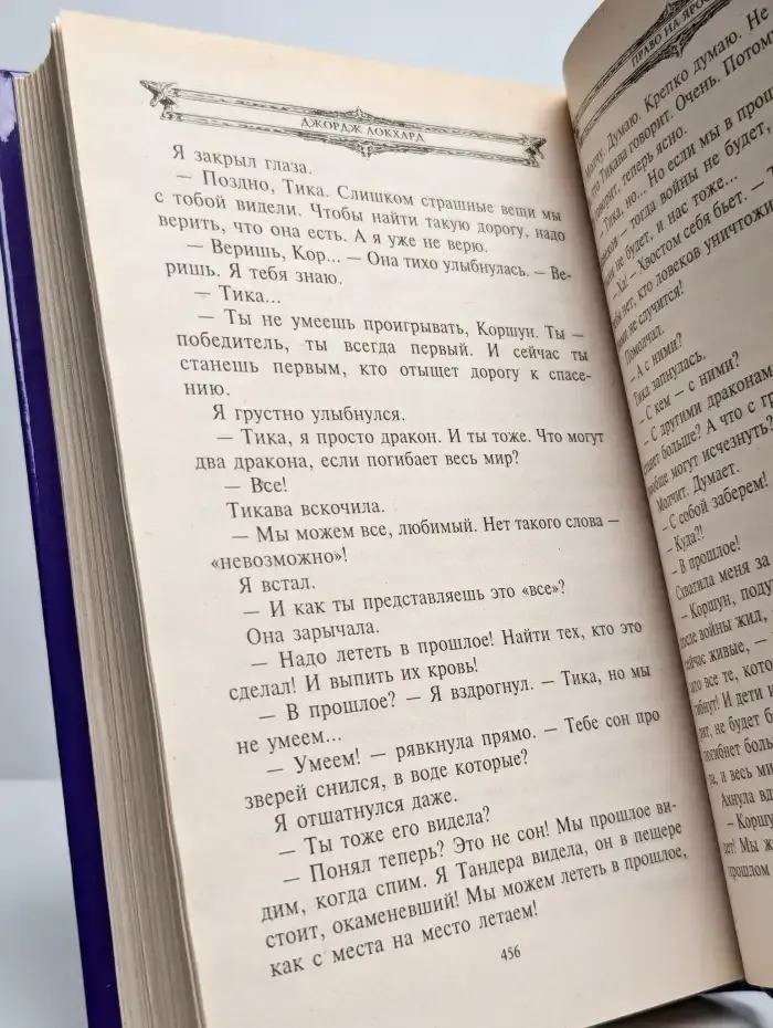 Право на ярость