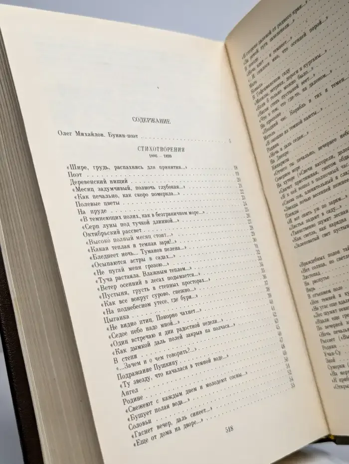 И. А. Бунин. Стихотворения и переводы