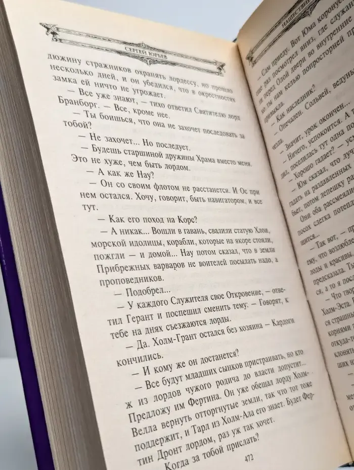 Нашествие с севера