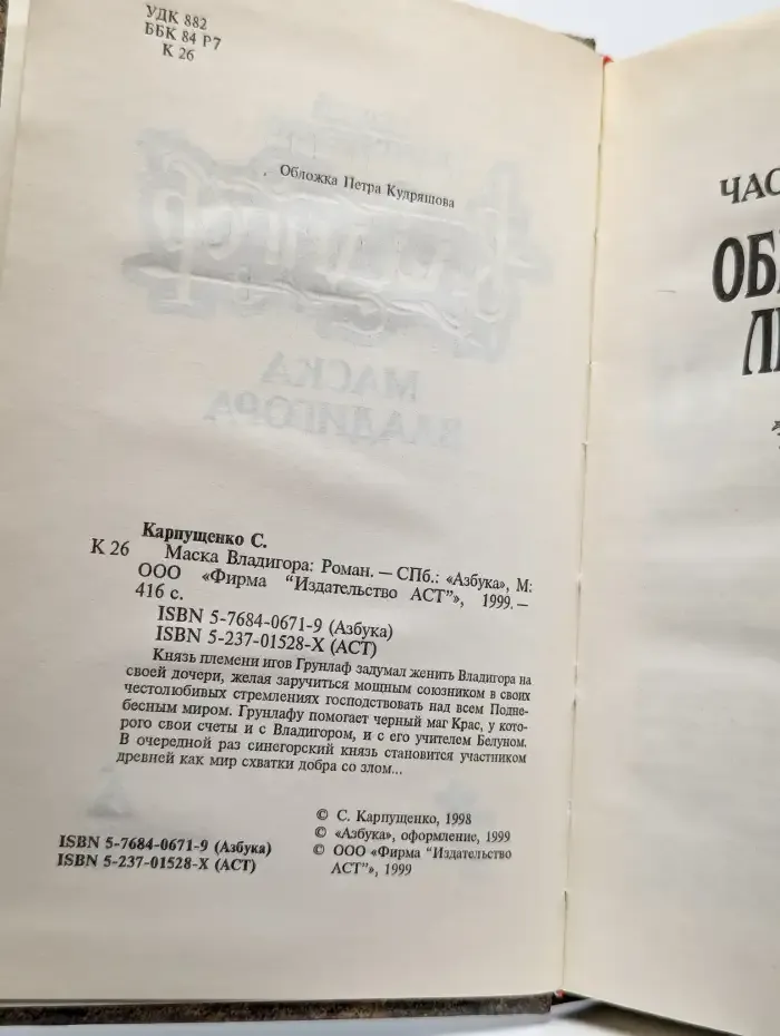 Маска Владигора