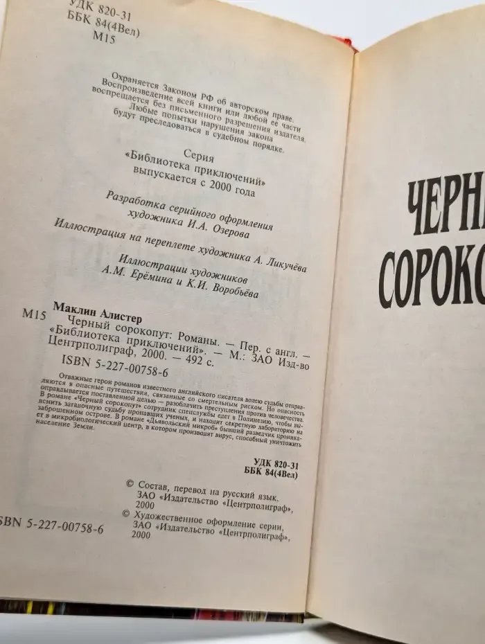 Черный сорокопут