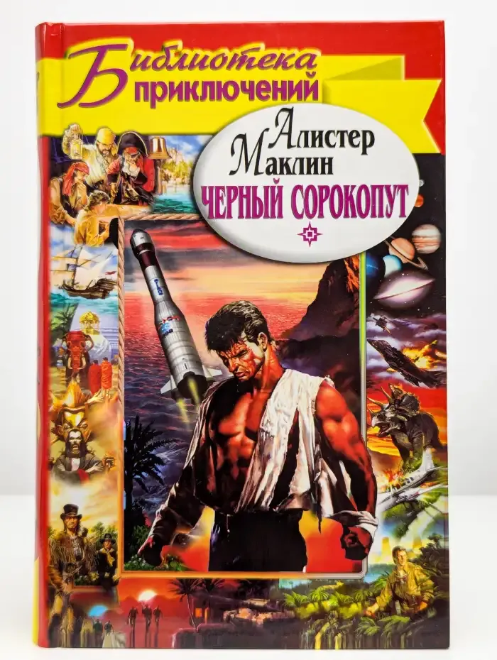 Черный сорокопут