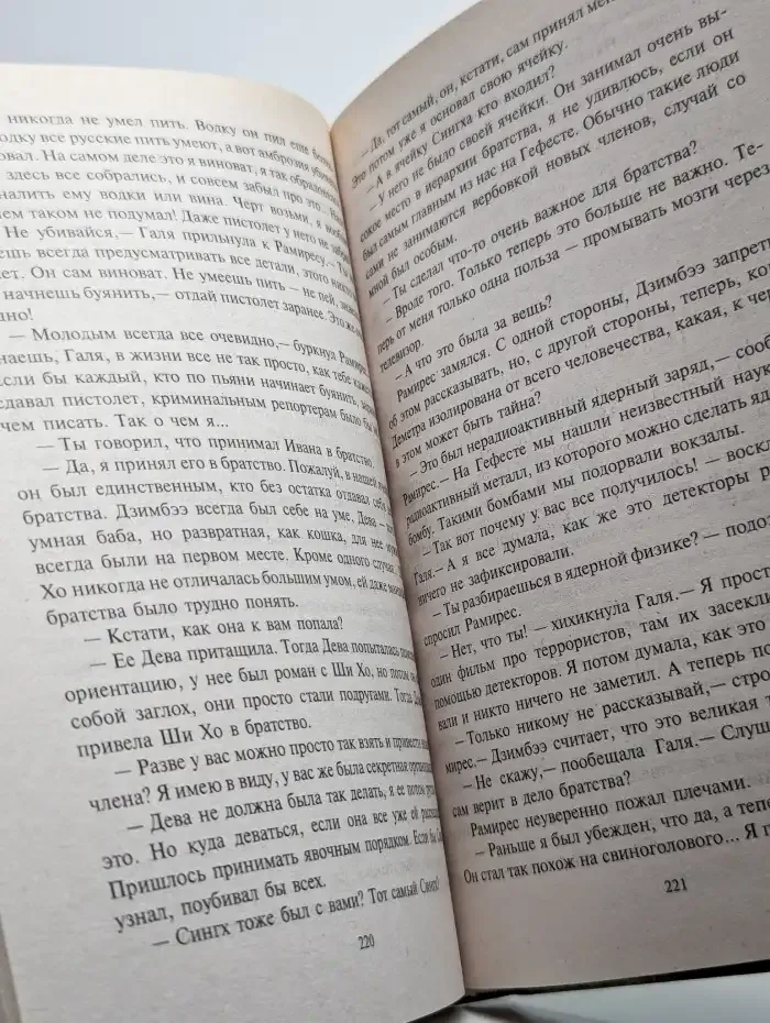 Пламя Деметры
