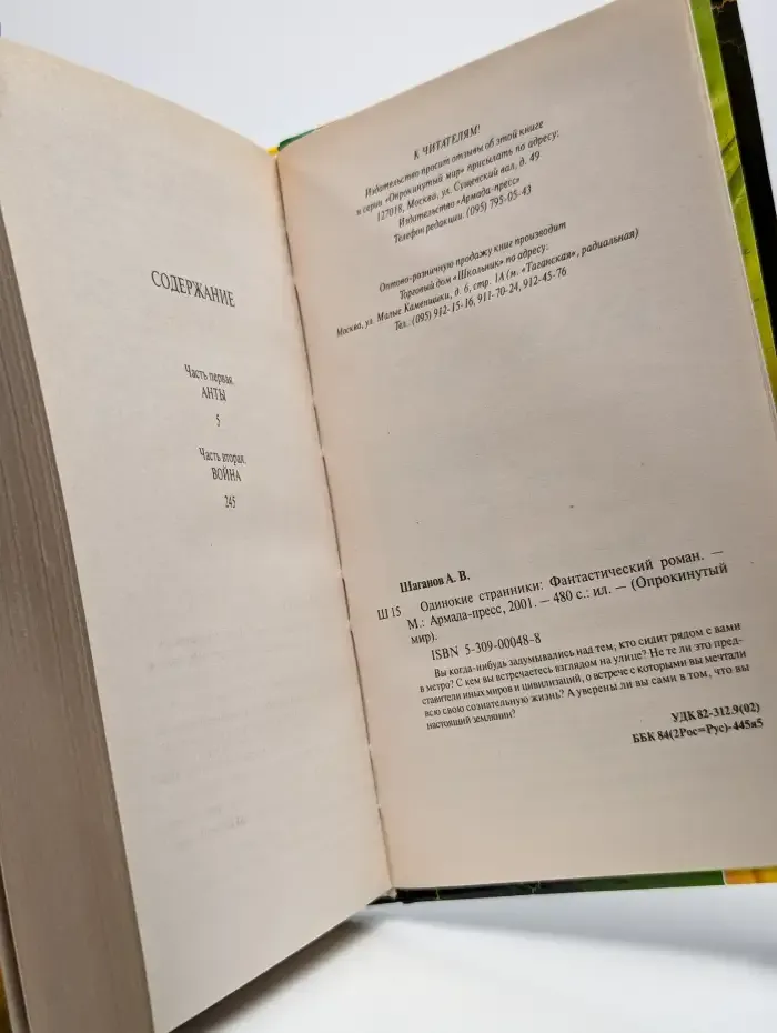 Одинокие странники