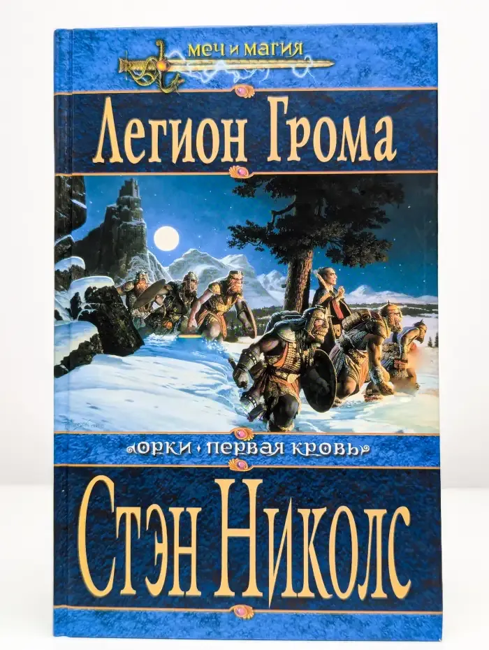 Легион Грома