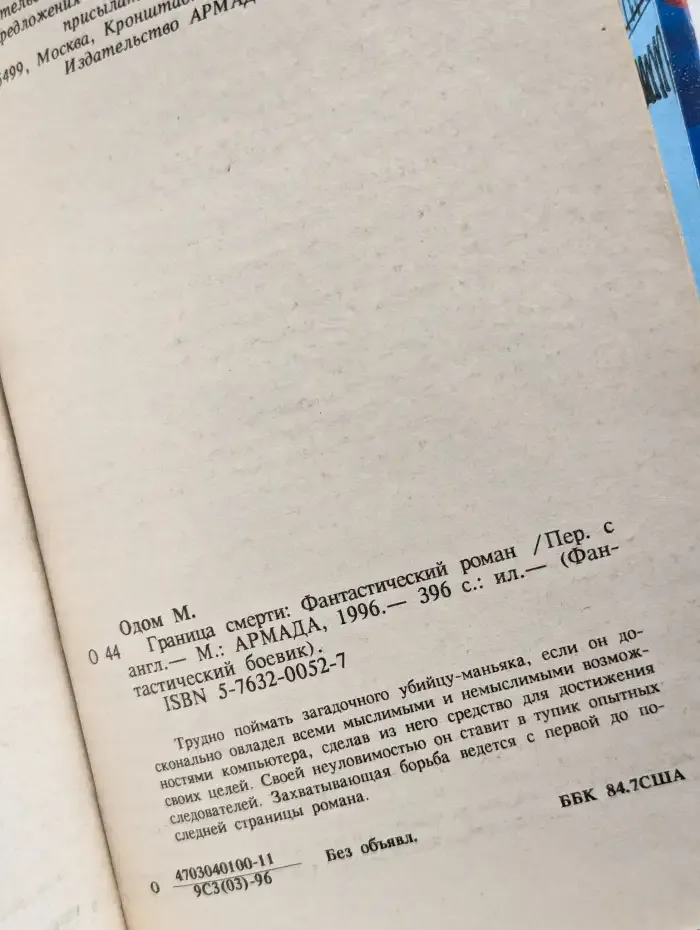 Граница смерти