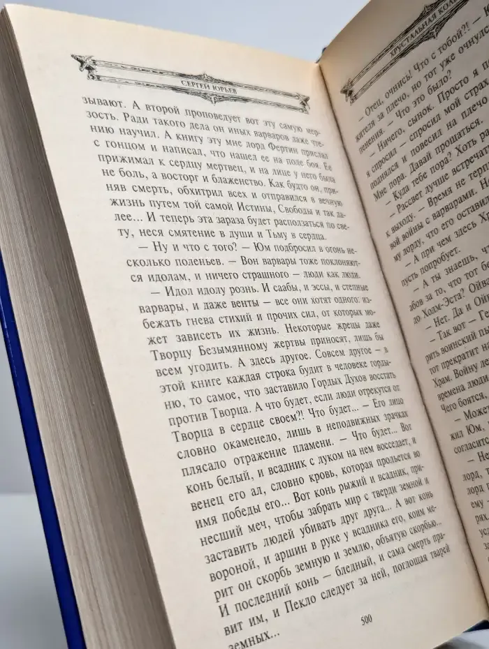 Хрустальная колыбель