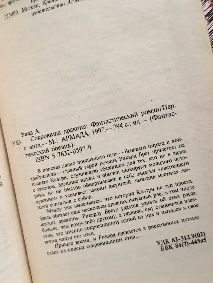 Сокровища дракона