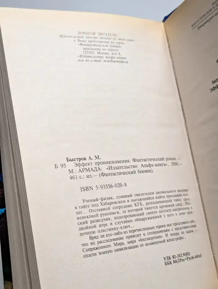 Эффект проникновения