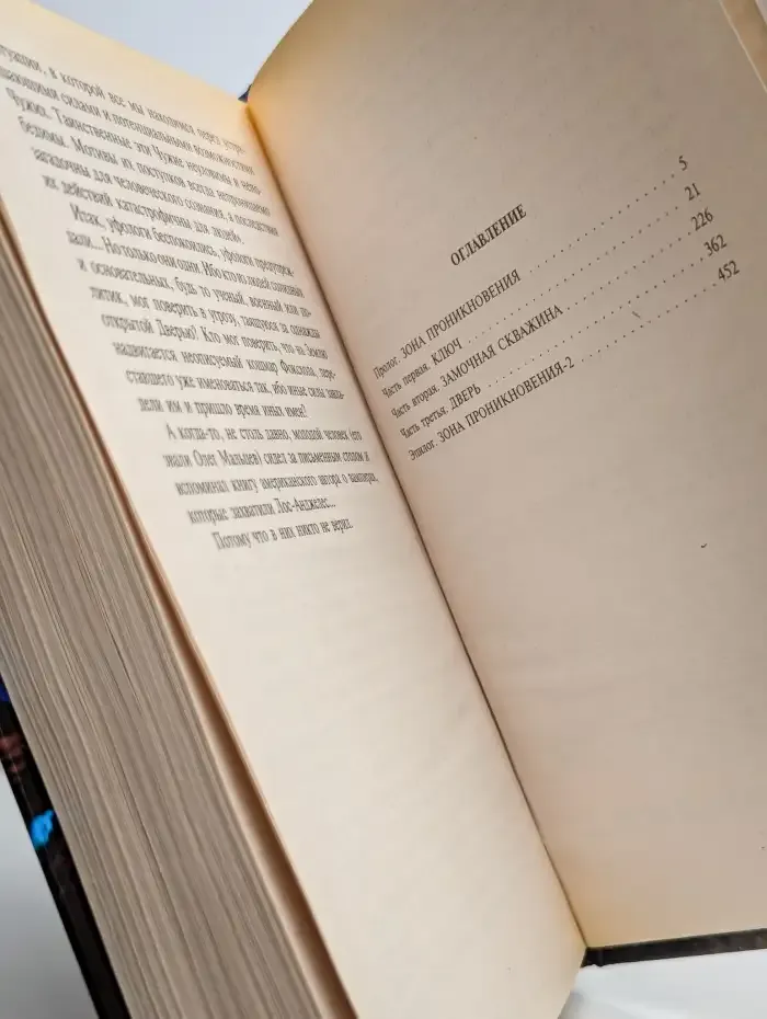 Эффект проникновения