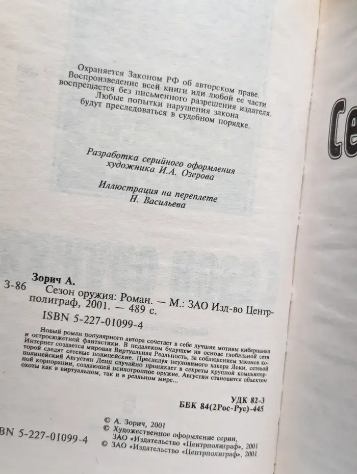 Сезон оружия