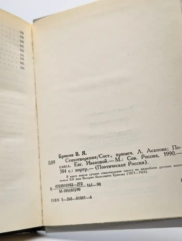 Валерий Брюсов. Стихотворения