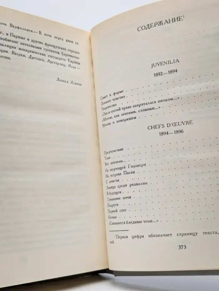 Валерий Брюсов. Стихотворения