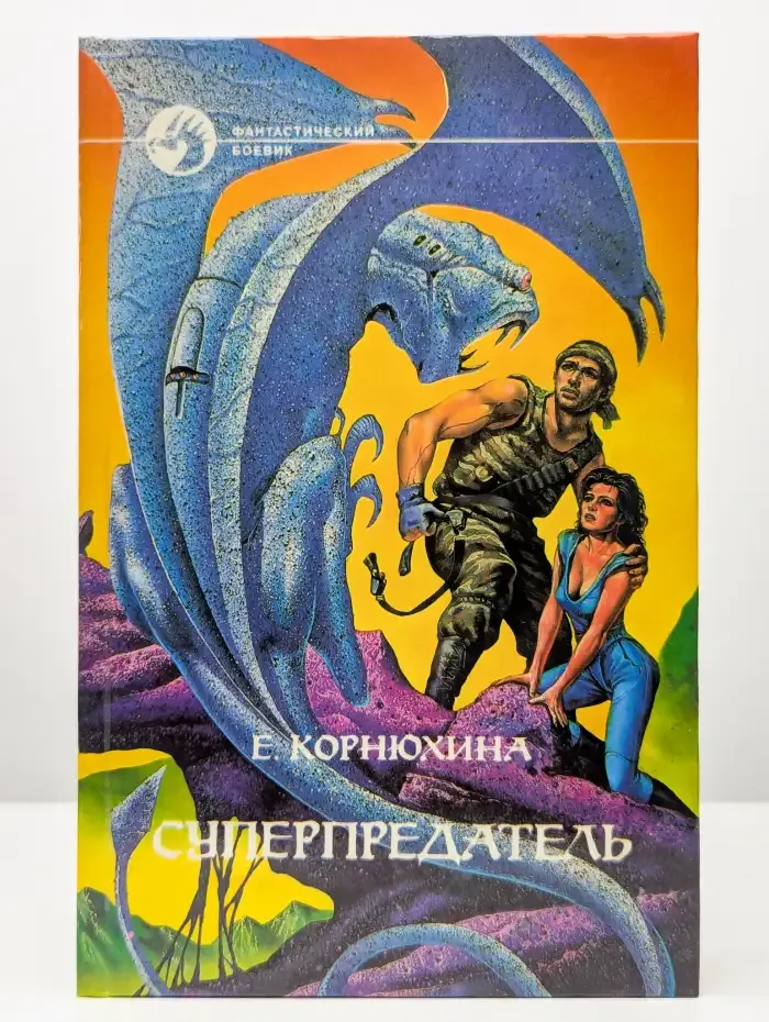 Суперпредатель