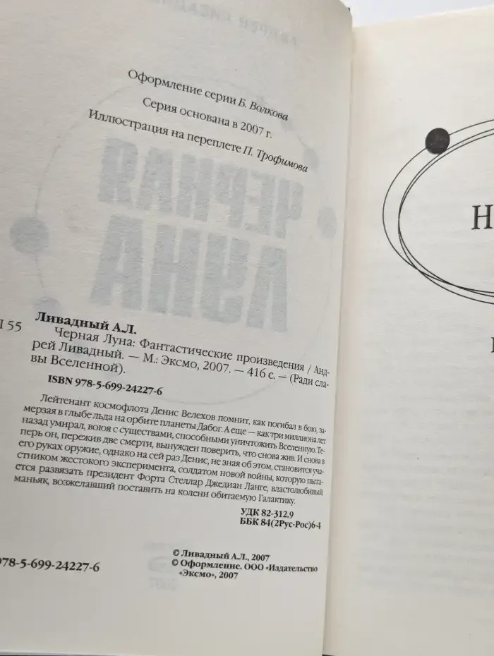 Черная Луна