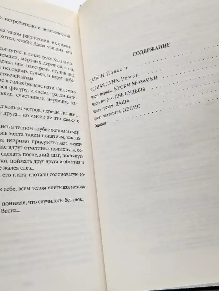 Черная Луна