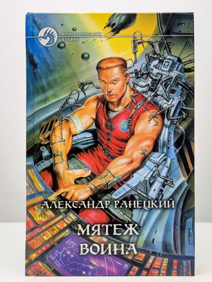 Мятеж воина
