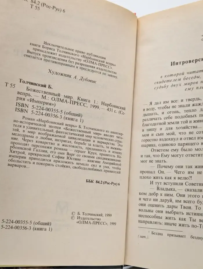 Нарбоннский вепрь