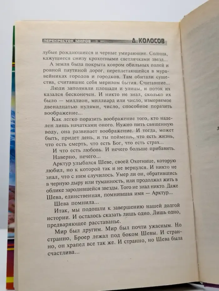 Конец охоты