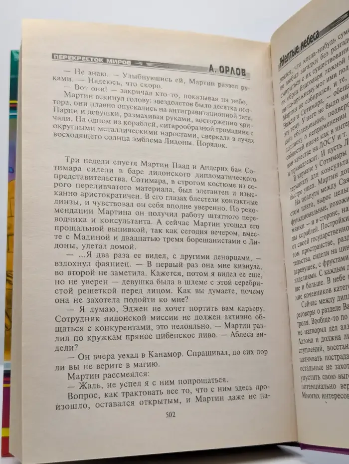 Желтые небеса