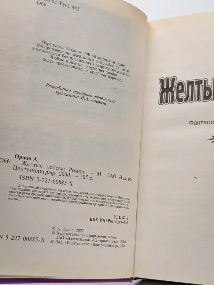 Желтые небеса